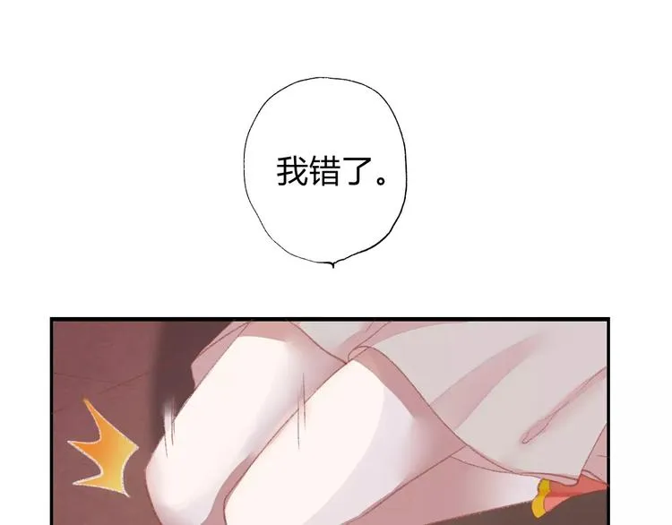 第5话 未婚夫把我当女仆？ 第41页