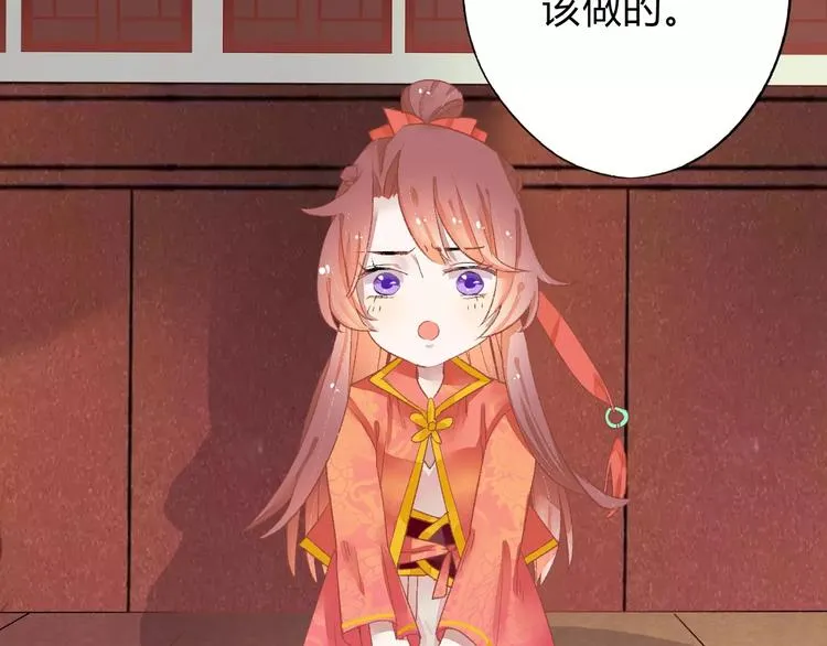 第5话 未婚夫把我当女仆？ 第43页