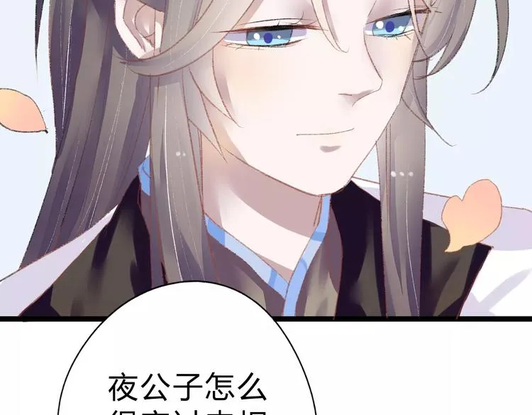 第5话 未婚夫把我当女仆？ 第58页