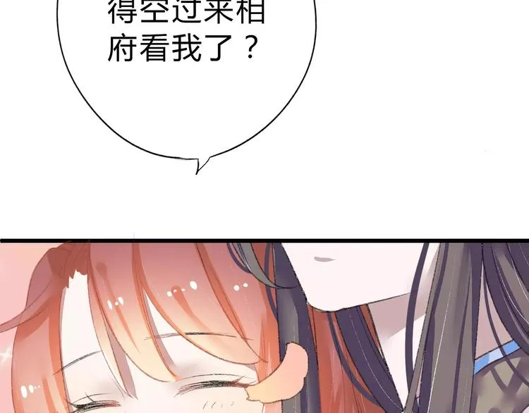 第5话 未婚夫把我当女仆？ 第59页