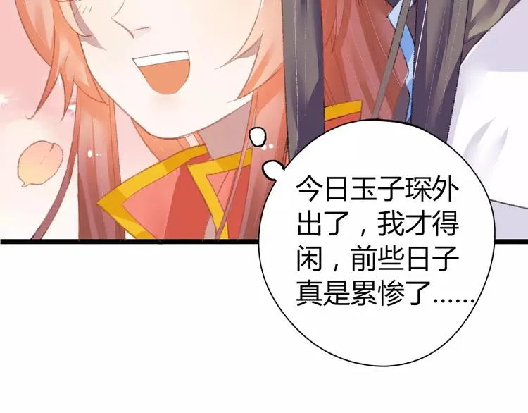 第5话 未婚夫把我当女仆？ 第60页