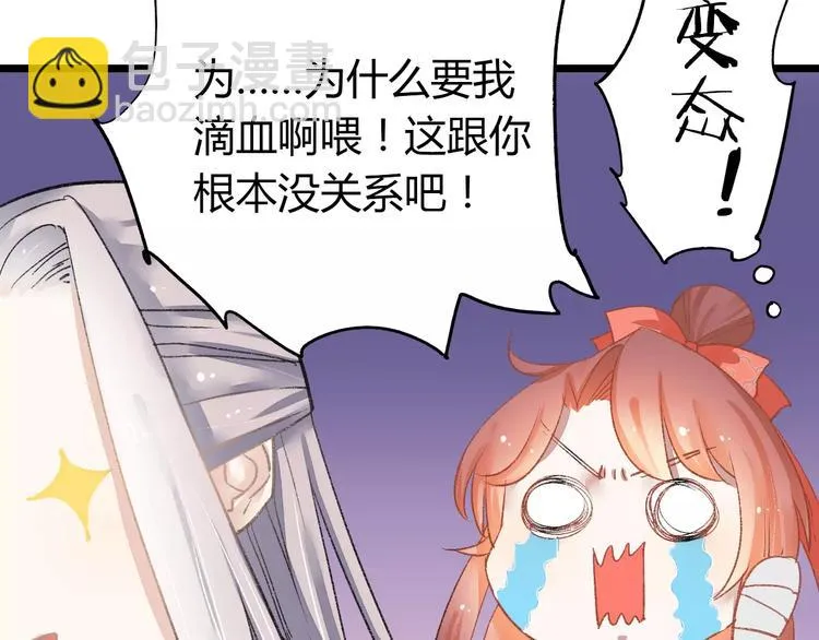 第5话 未婚夫把我当女仆？ 第62页