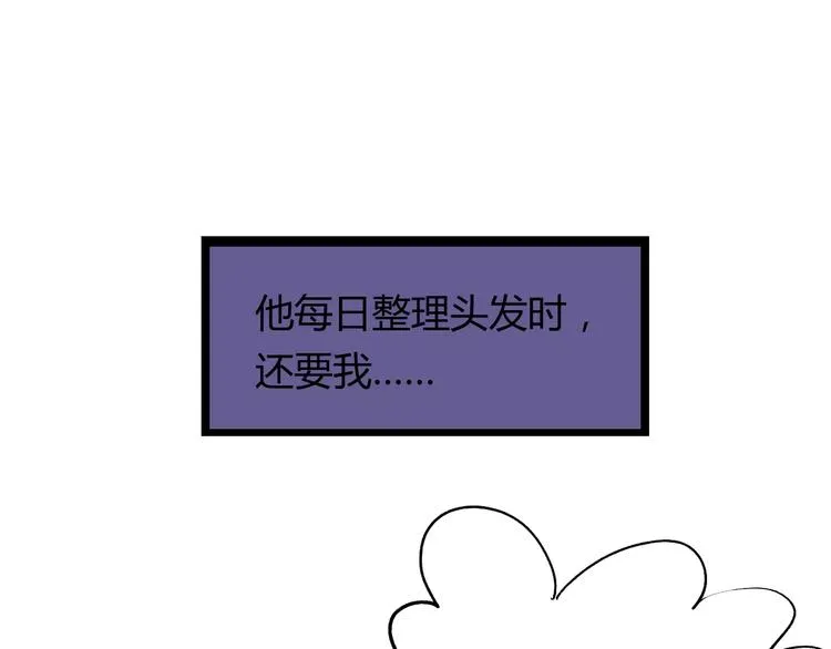第5话 未婚夫把我当女仆？ 第67页