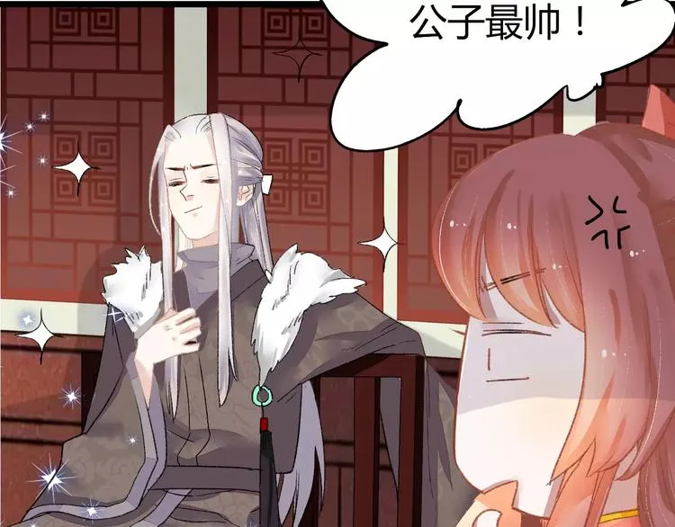 第5话 未婚夫把我当女仆？ 第68页