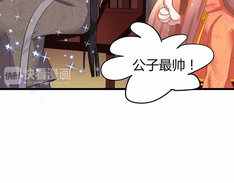 第5话 未婚夫把我当女仆？ 第69页