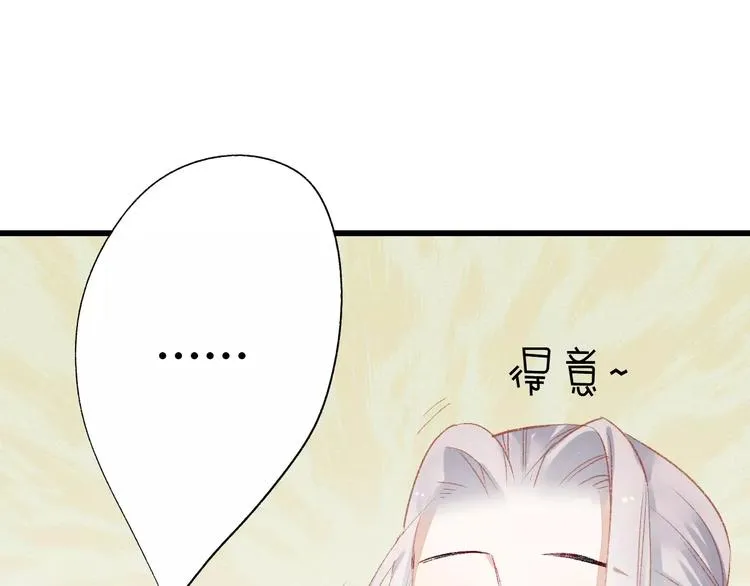 第5话 未婚夫把我当女仆？ 第71页