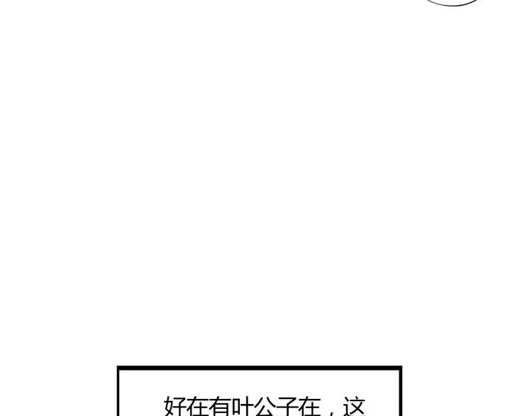 第5话 未婚夫把我当女仆？ 第74页