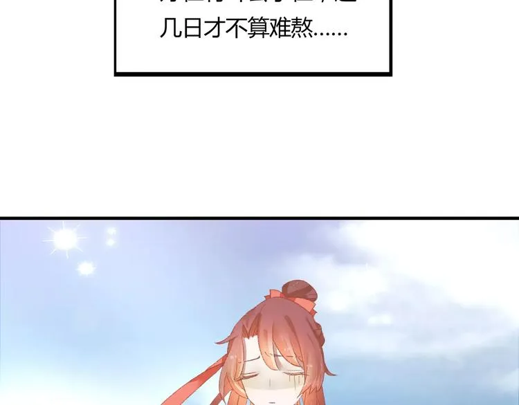 第5话 未婚夫把我当女仆？ 第75页