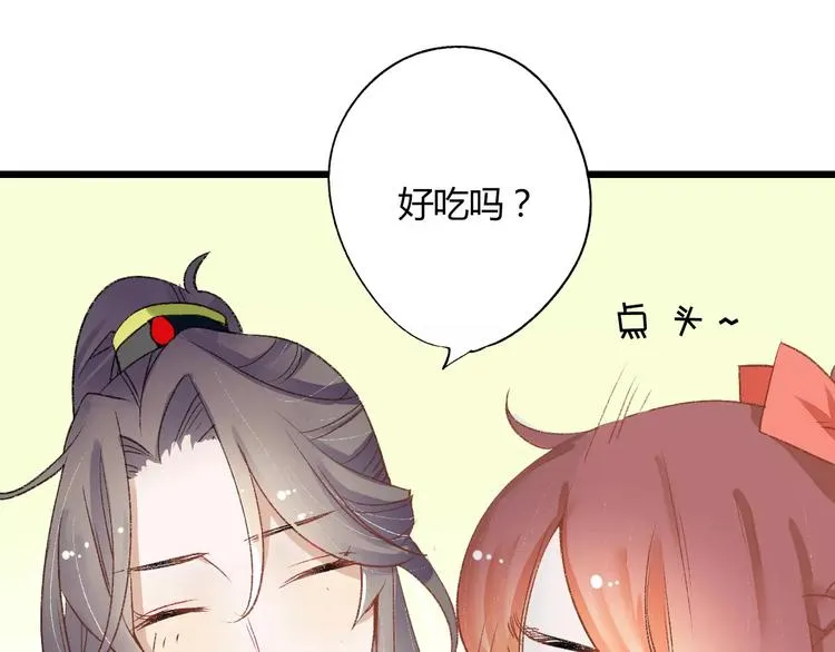 第5话 未婚夫把我当女仆？ 第79页