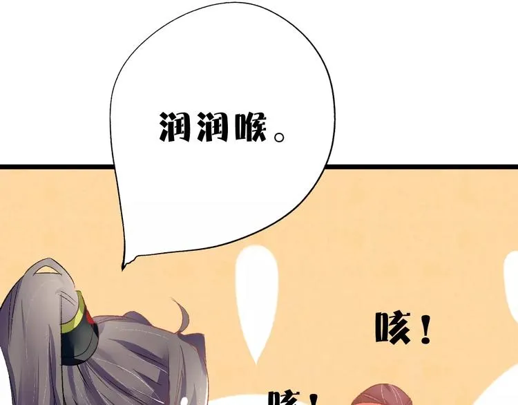 第5话 未婚夫把我当女仆？ 第81页