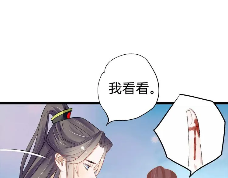 第5话 未婚夫把我当女仆？ 第83页