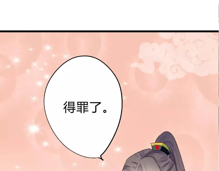第5话 未婚夫把我当女仆？ 第85页