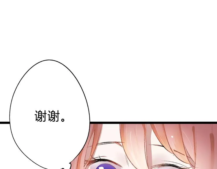 第5话 未婚夫把我当女仆？ 第88页