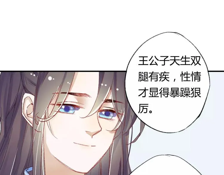 第5话 未婚夫把我当女仆？ 第91页