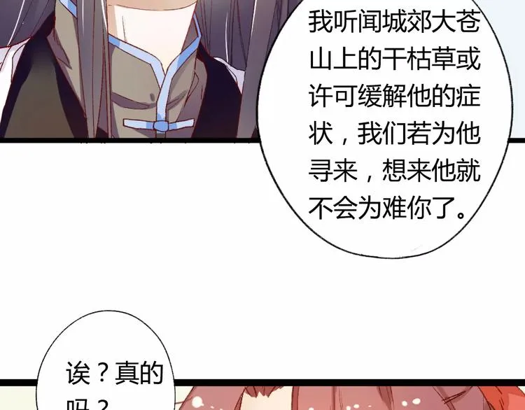第5话 未婚夫把我当女仆？ 第92页