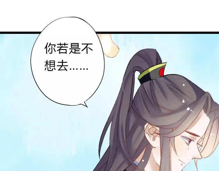 第5话 未婚夫把我当女仆？ 第94页