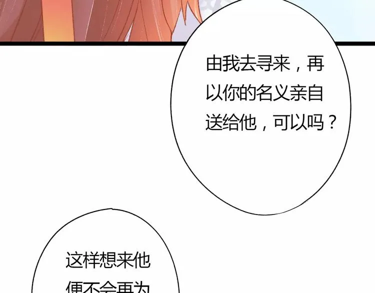第5话 未婚夫把我当女仆？ 第96页