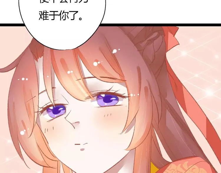 第5话 未婚夫把我当女仆？ 第97页