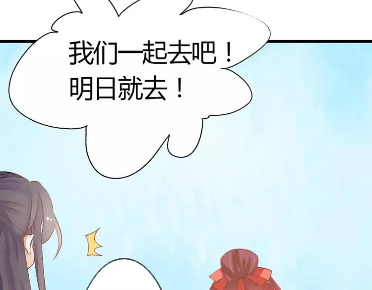 第5话 未婚夫把我当女仆？ 第99页