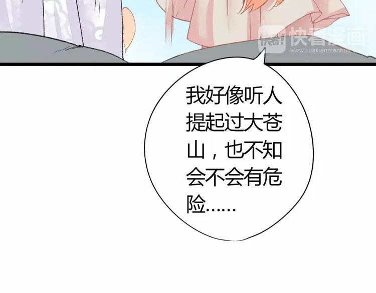 第5话 未婚夫把我当女仆？ 第101页
