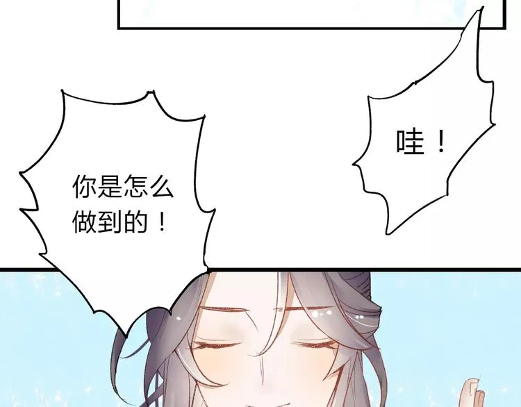 第5话 未婚夫把我当女仆？ 第109页