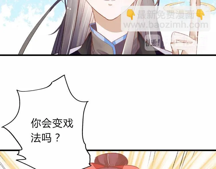 第5话 未婚夫把我当女仆？ 第110页