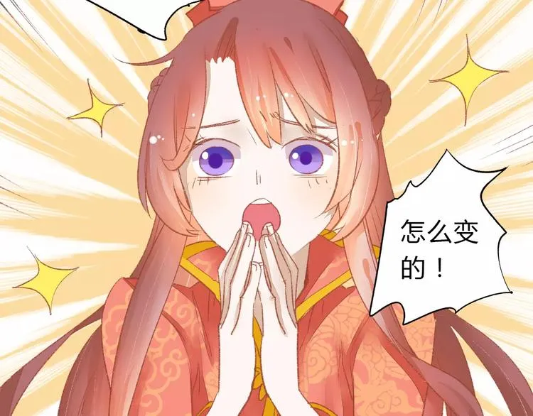 第5话 未婚夫把我当女仆？ 第111页