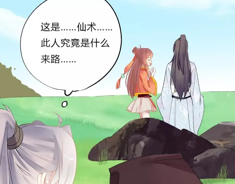 第5话 未婚夫把我当女仆？ 第115页