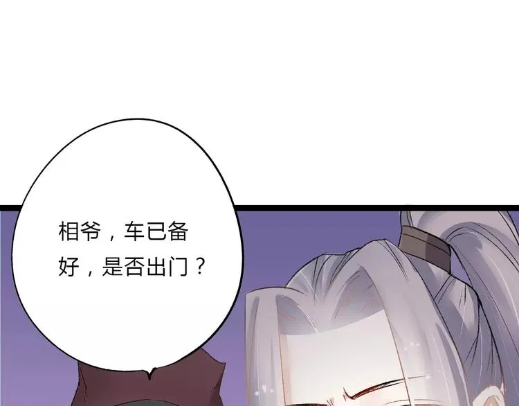 第5话 未婚夫把我当女仆？ 第117页