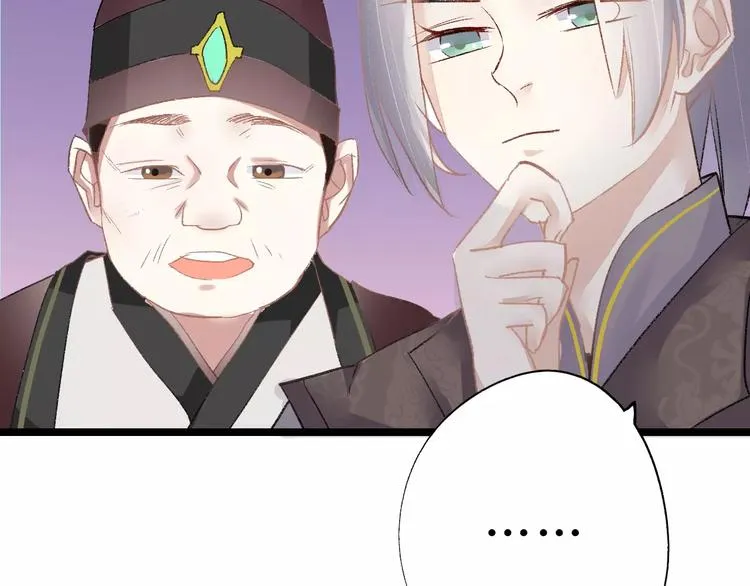 第5话 未婚夫把我当女仆？ 第118页