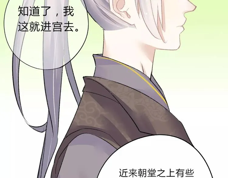 第5话 未婚夫把我当女仆？ 第120页