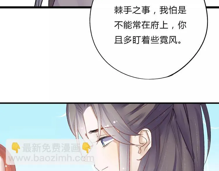 第5话 未婚夫把我当女仆？ 第121页