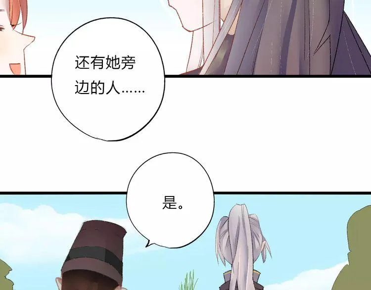第5话 未婚夫把我当女仆？ 第122页