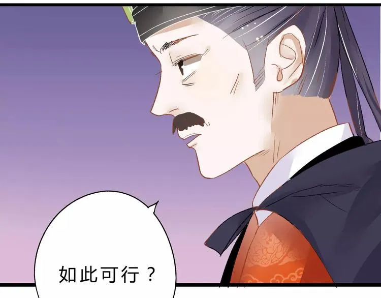 第5话 未婚夫把我当女仆？ 第126页