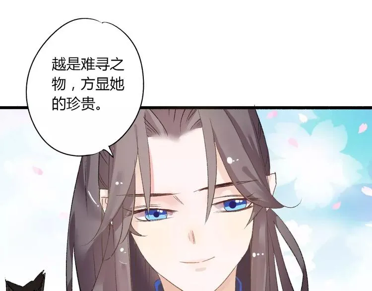 第6话 属于你的温度 第13页