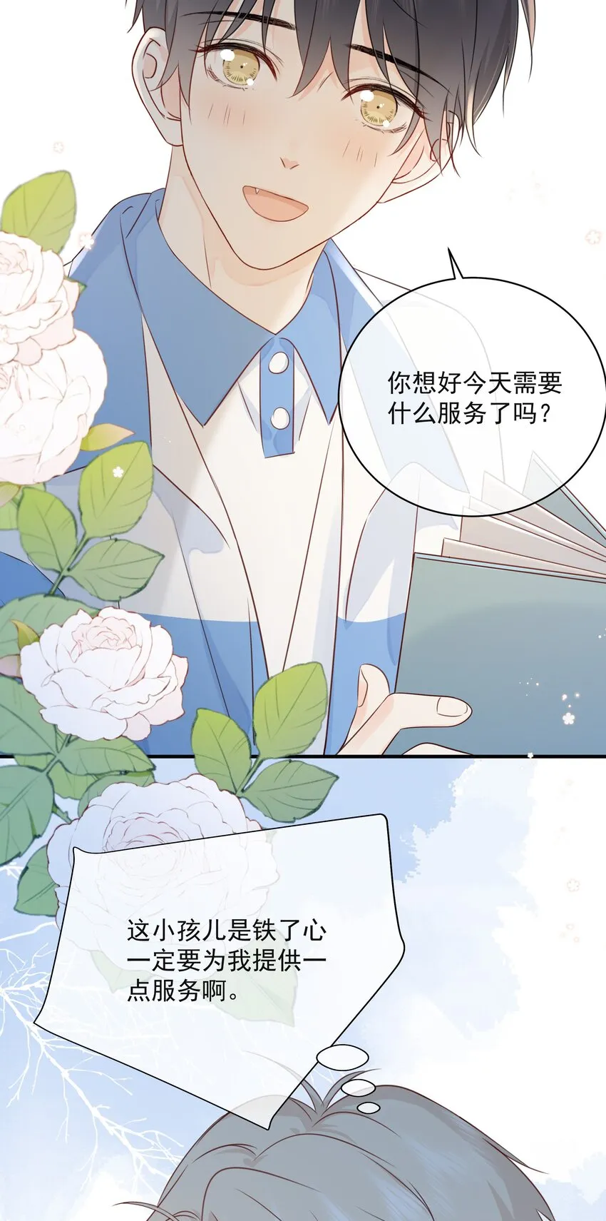 034 你有常识吗？！ 第23页