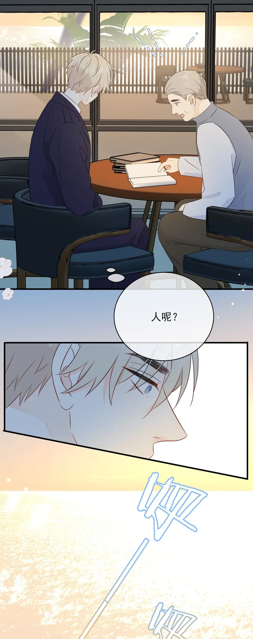 034 你有常识吗？！ 第28页