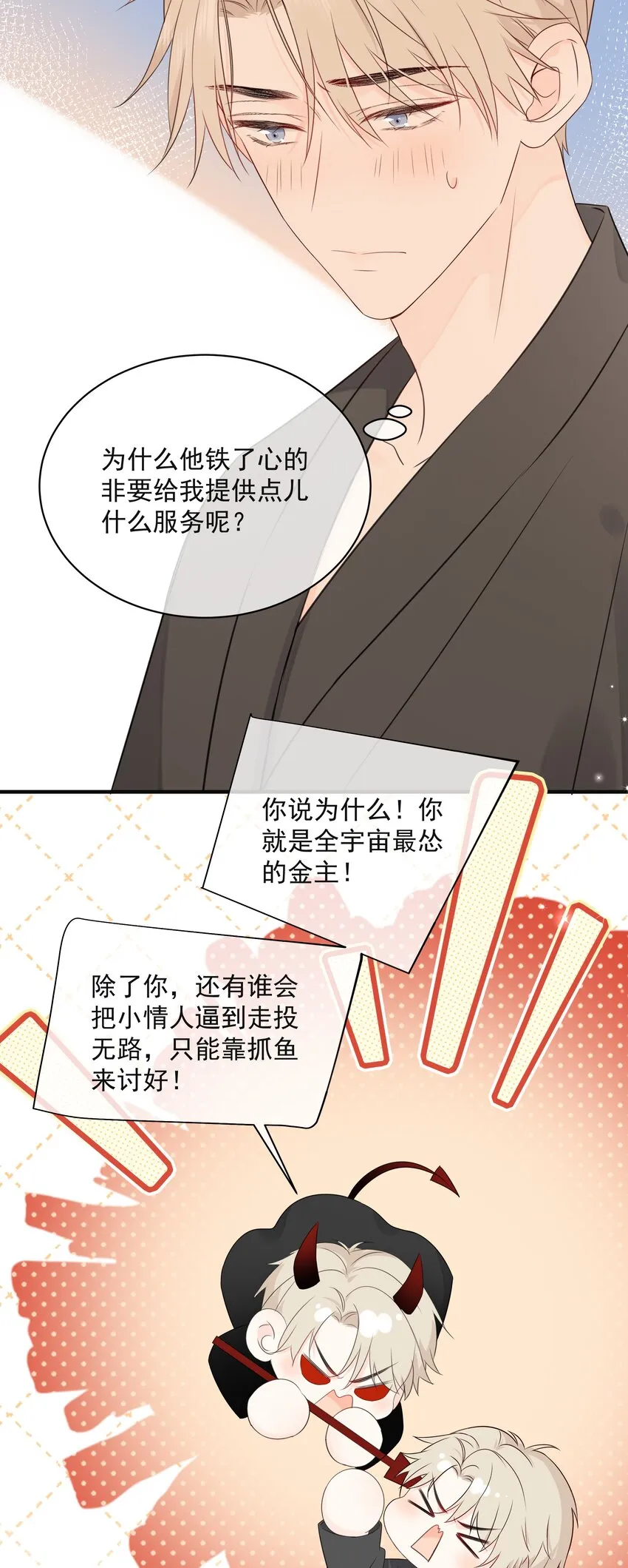 035 教你真正的接吻 第4页