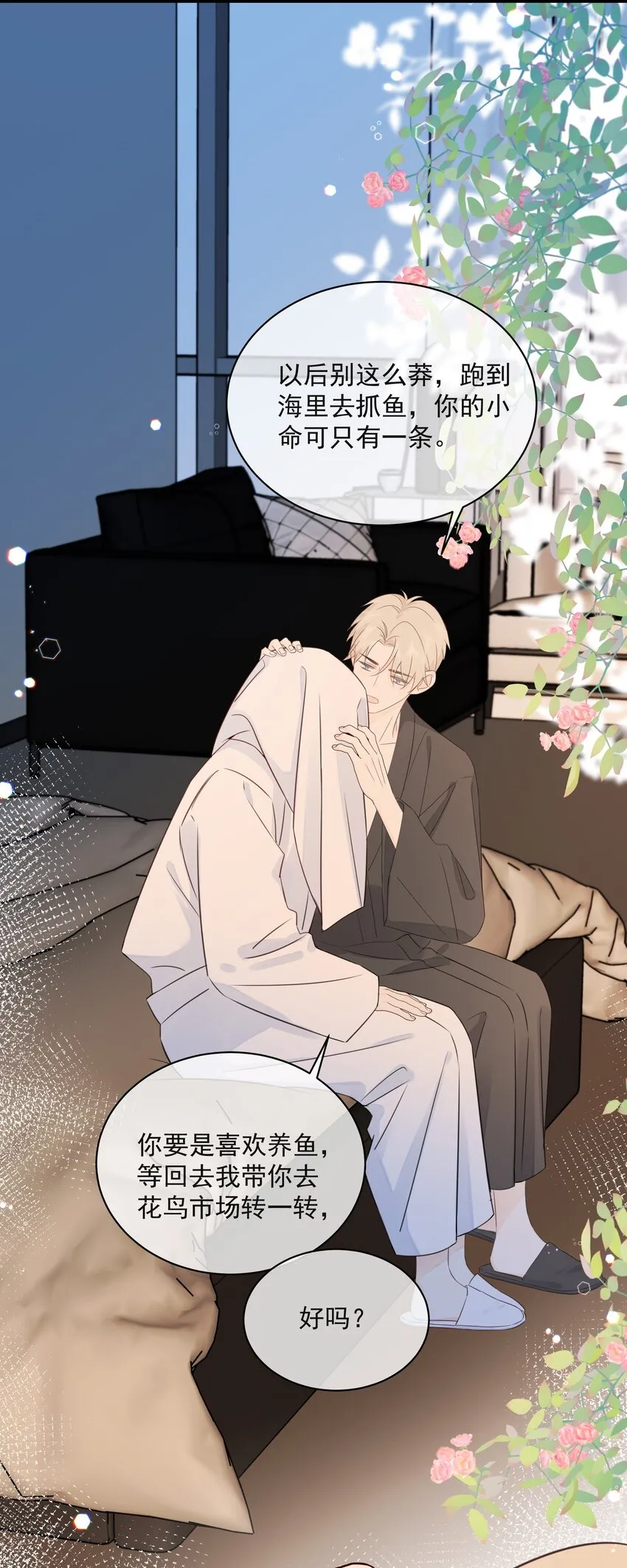 035 教你真正的接吻 第7页