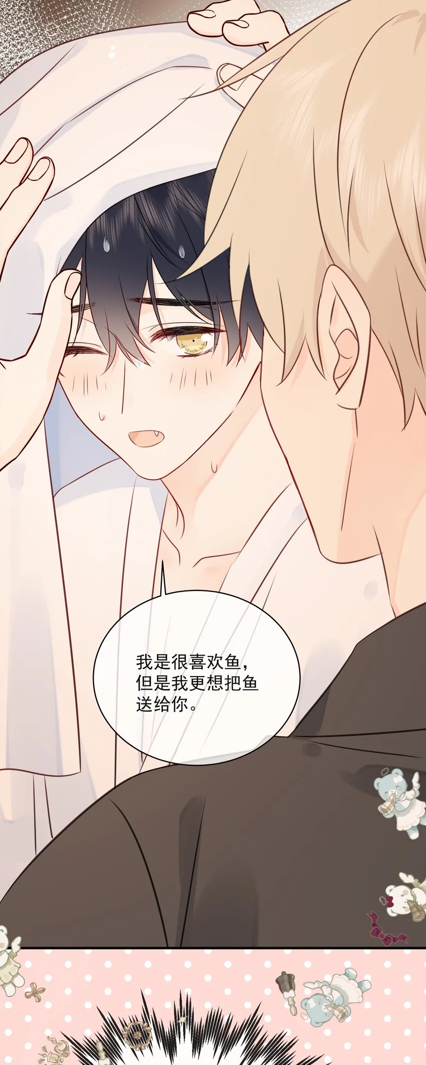 035 教你真正的接吻 第8页