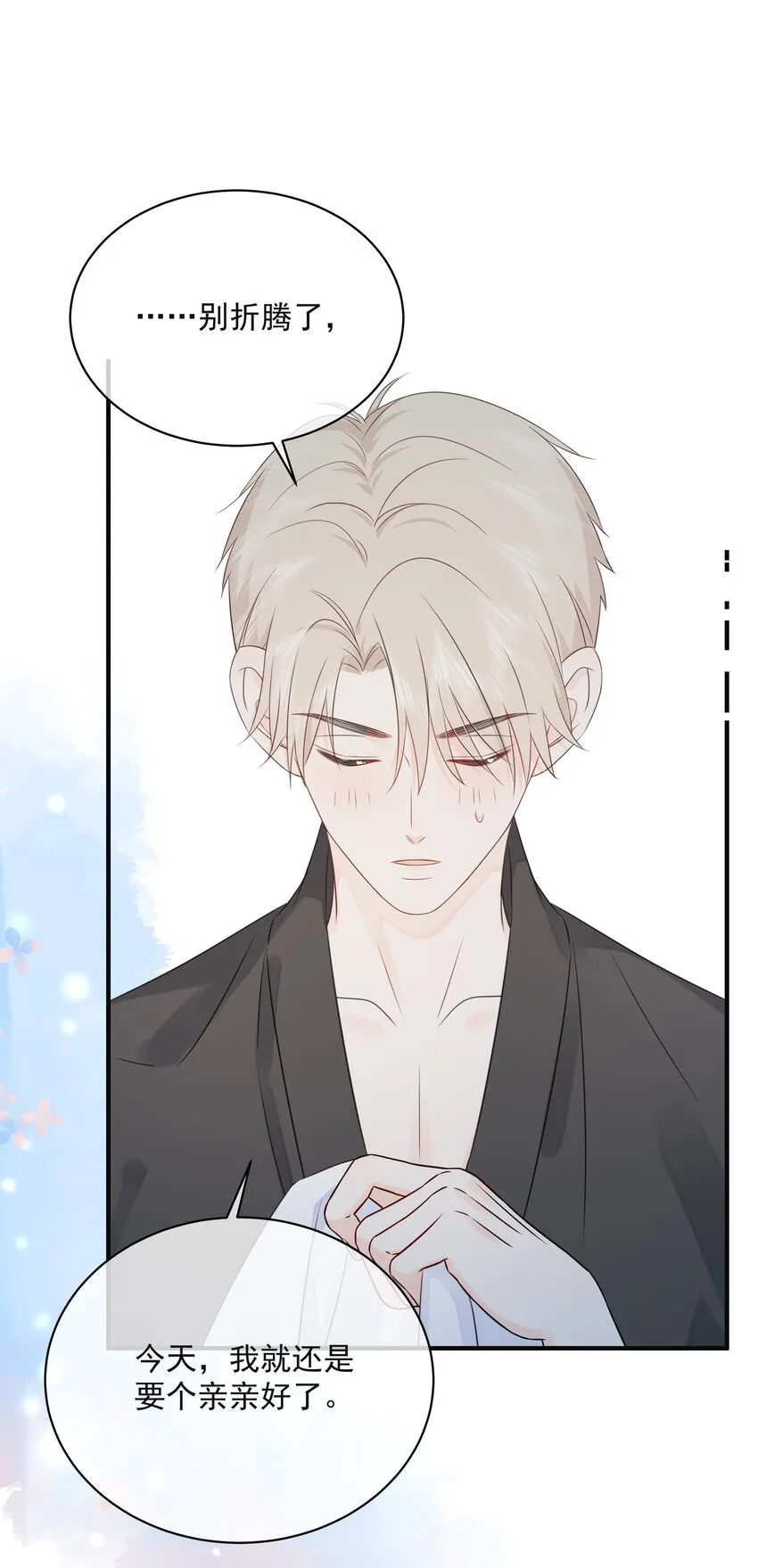 035 教你真正的接吻 第10页