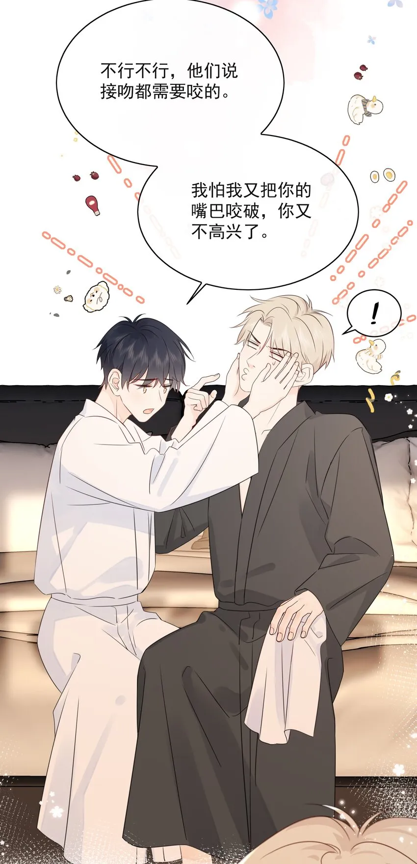 035 教你真正的接吻 第12页
