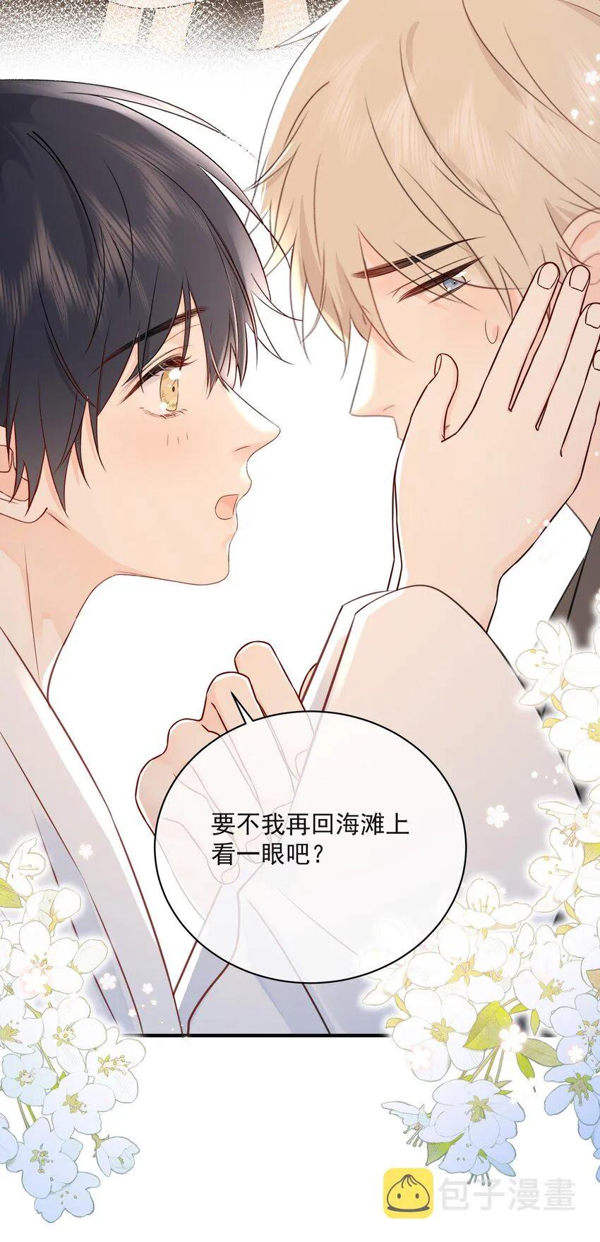 035 教你真正的接吻 第13页