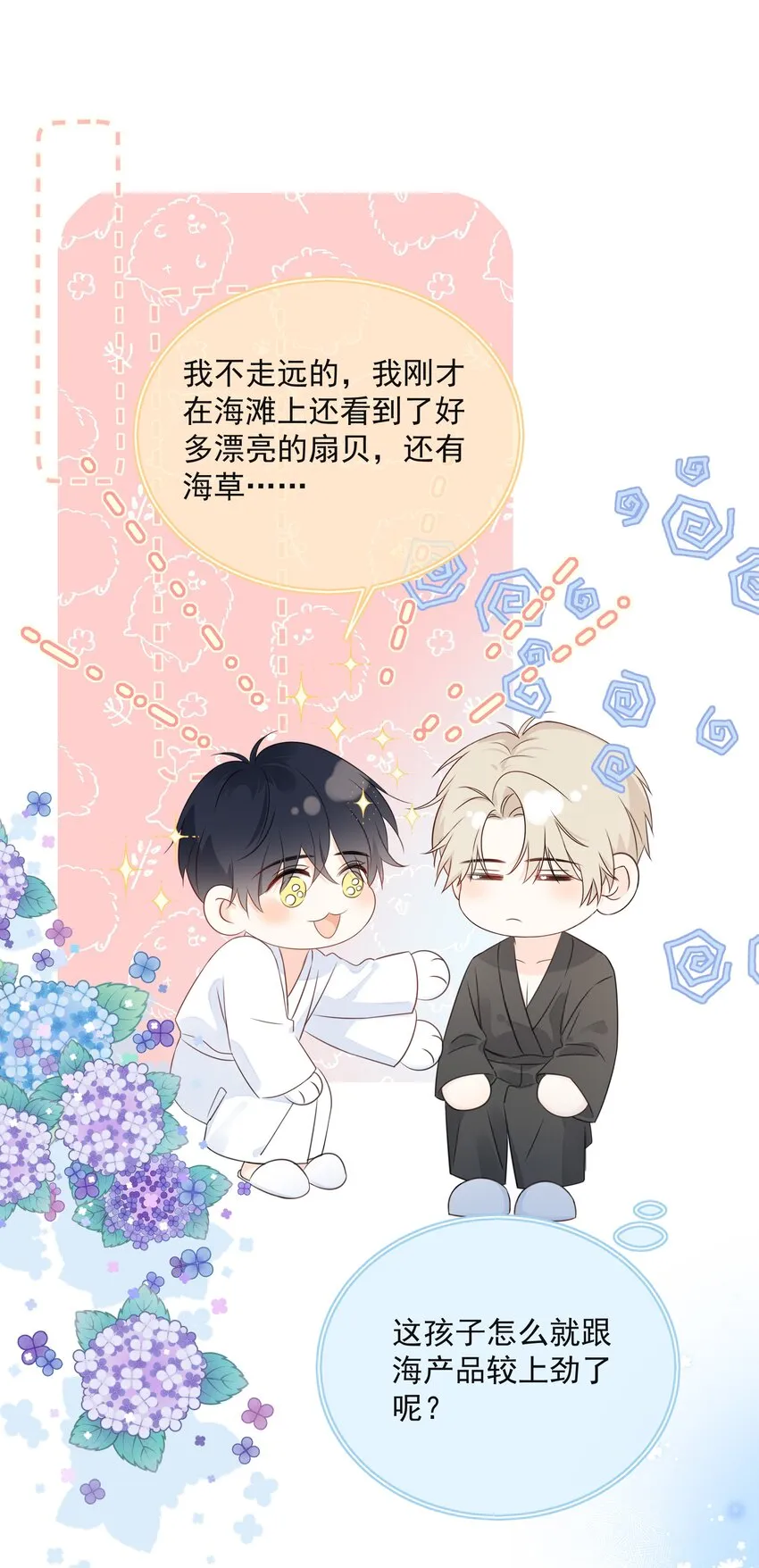 035 教你真正的接吻 第14页
