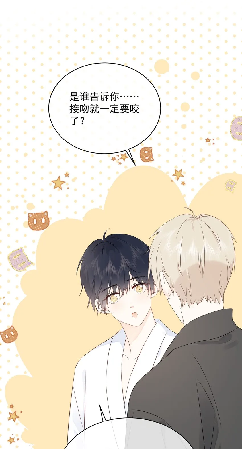 035 教你真正的接吻 第18页