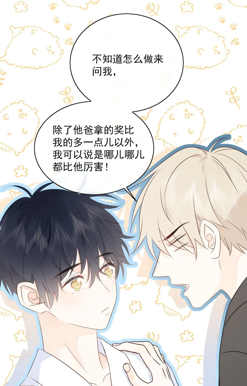 035 教你真正的接吻 第23页