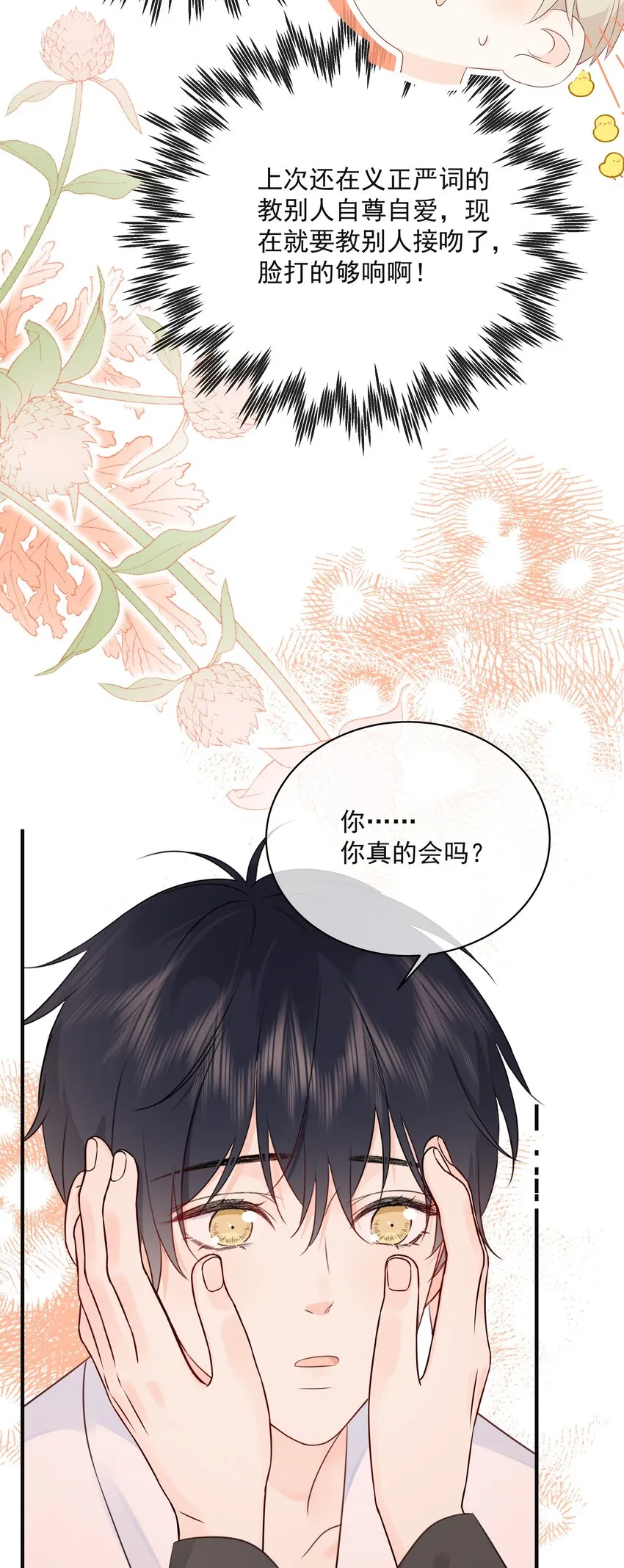 035 教你真正的接吻 第29页