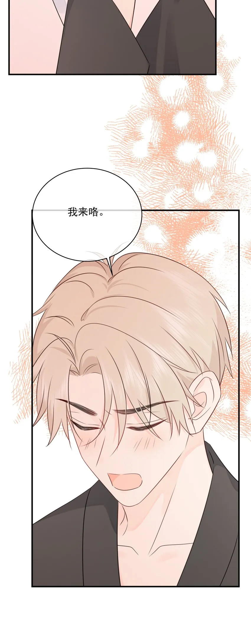 035 教你真正的接吻 第30页