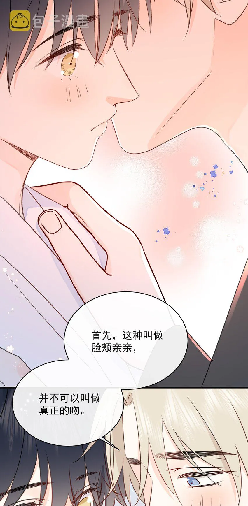 035 教你真正的接吻 第32页