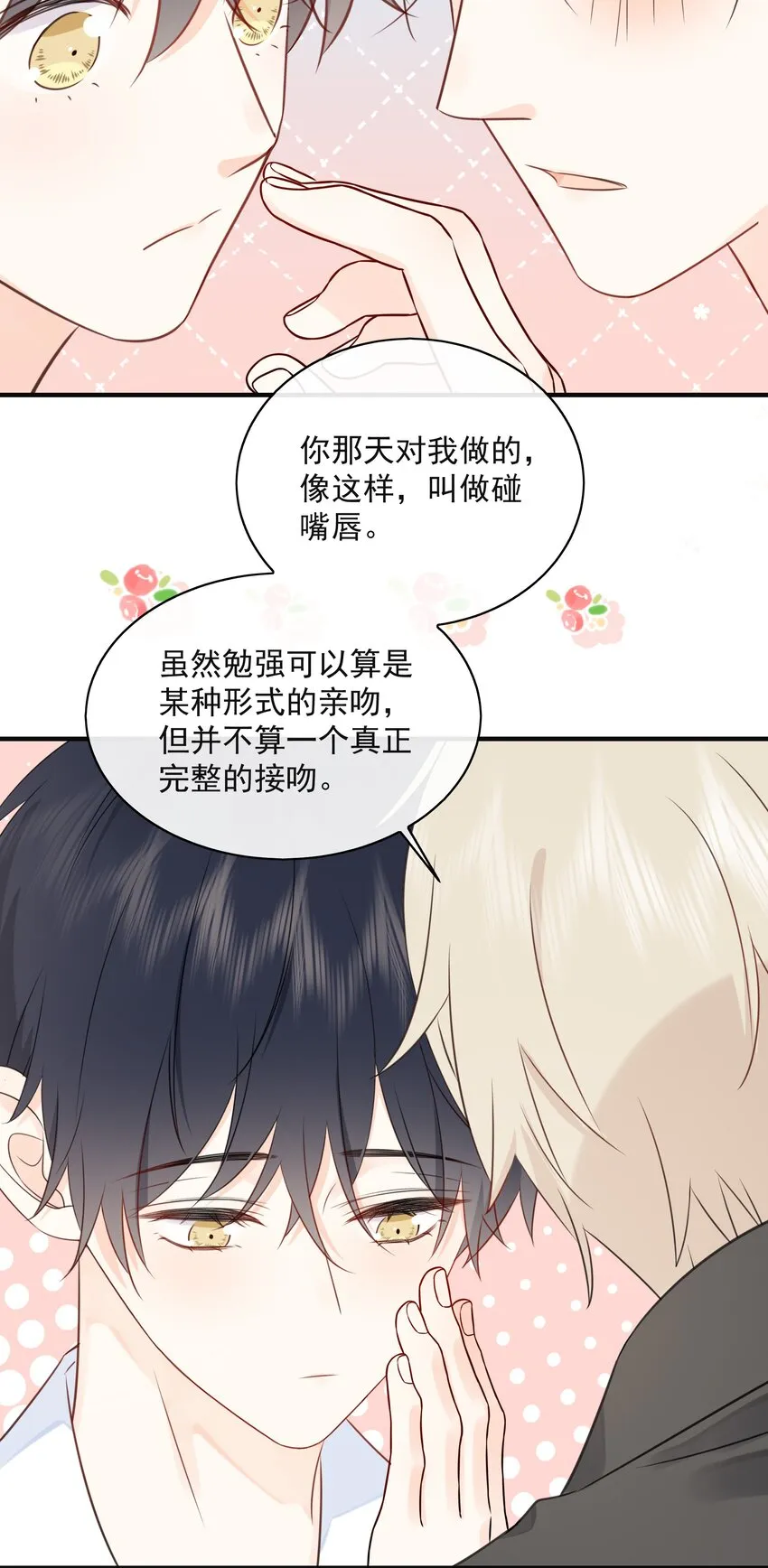 035 教你真正的接吻 第33页